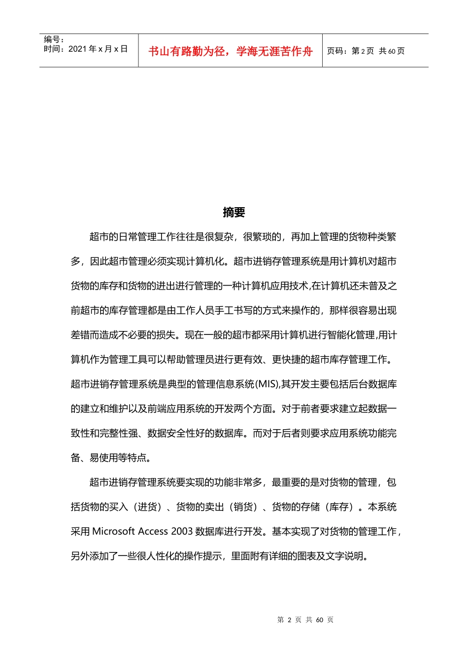 超市销售数据库管理系统研讨_第2页