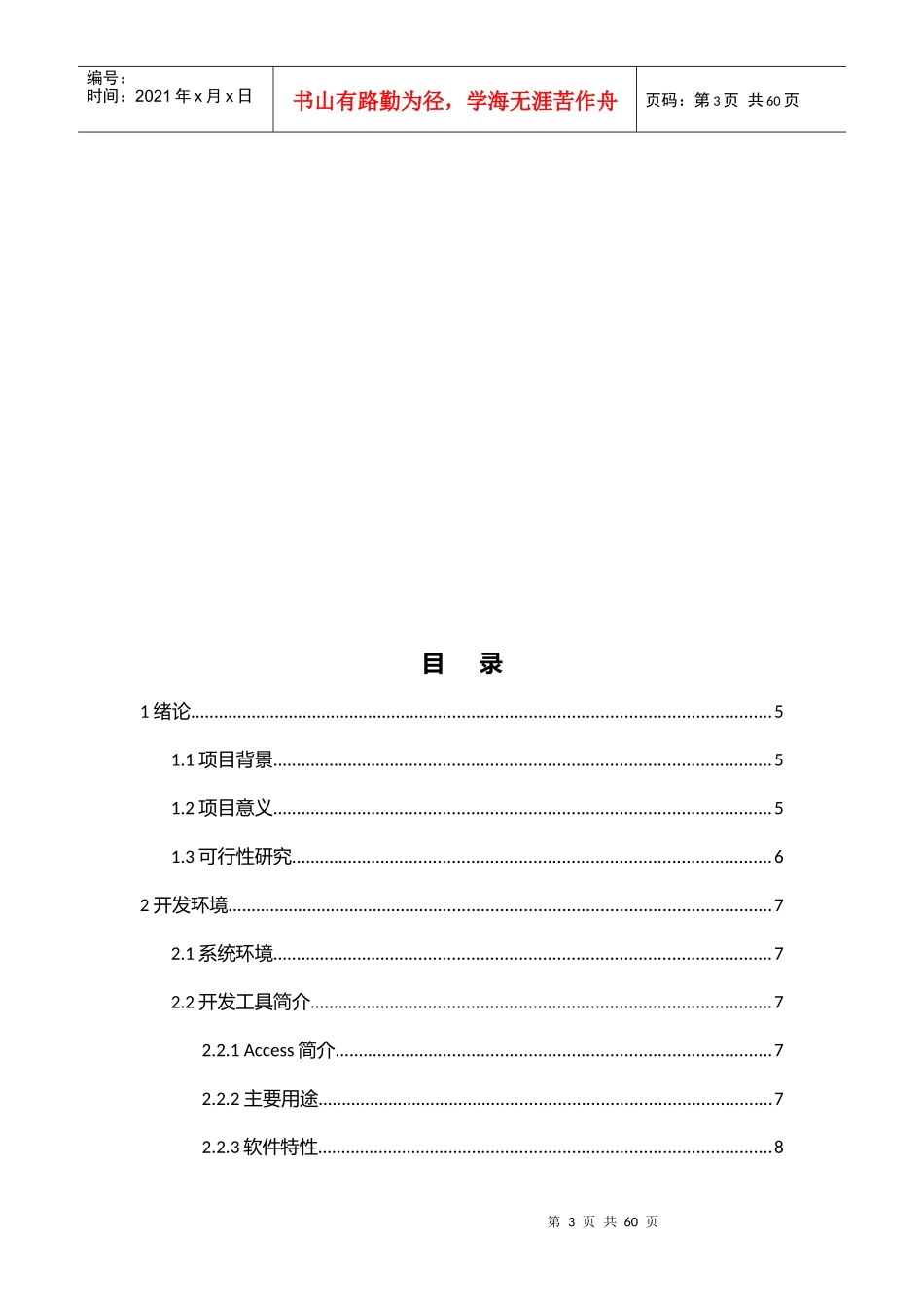 超市销售数据库管理系统研讨_第3页