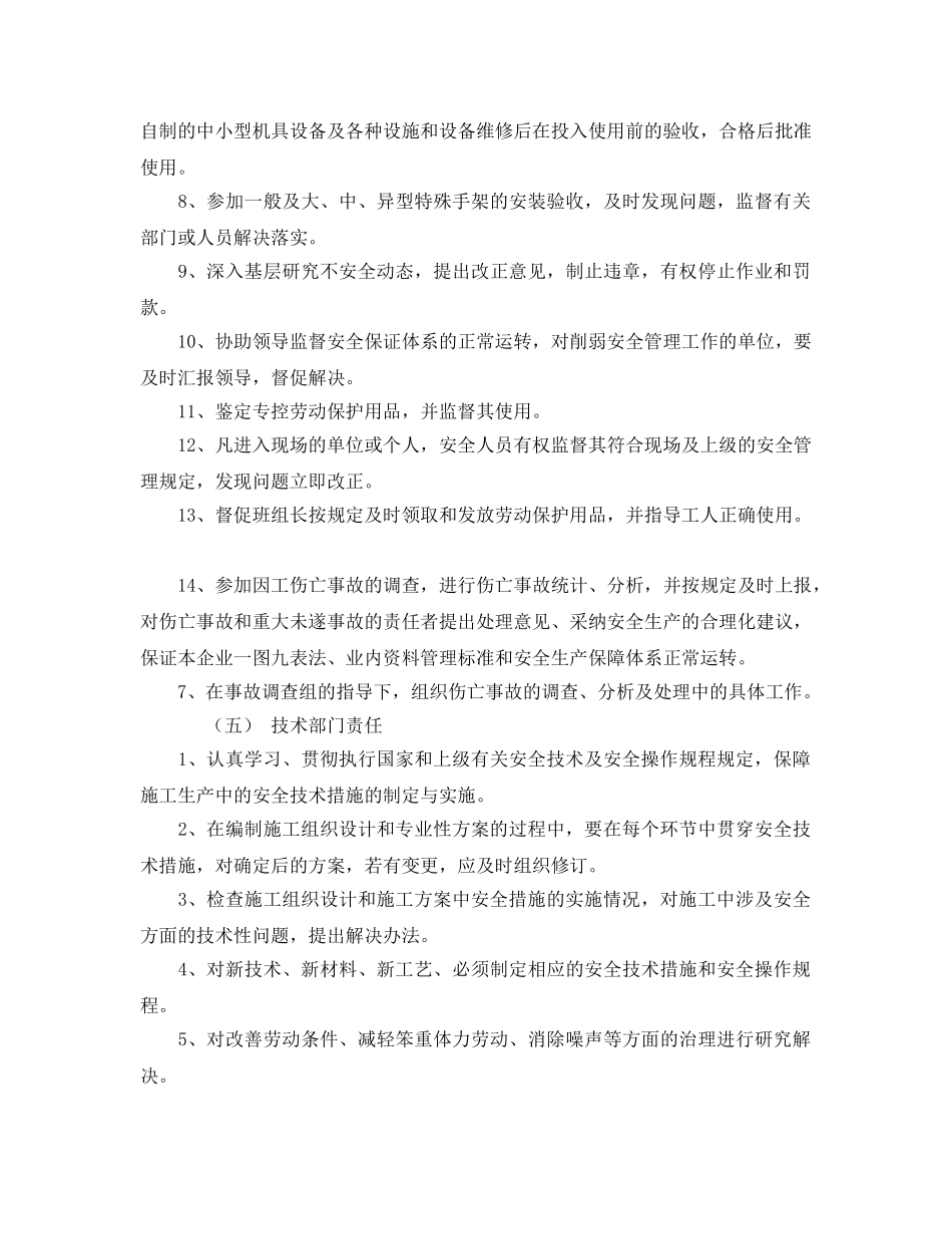 《安全管理制度》之建筑施工安全生产责任制 _第3页