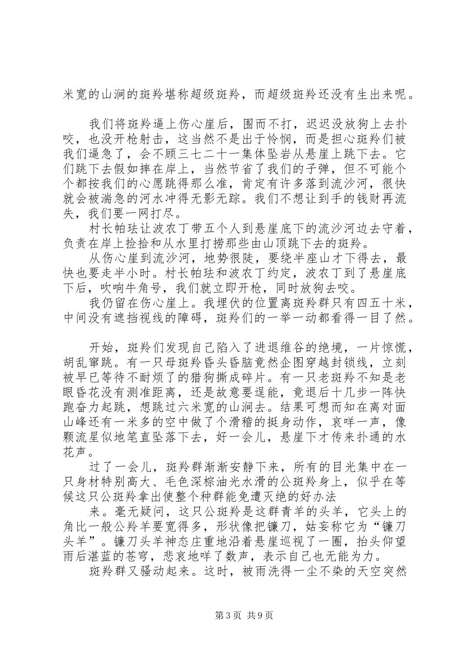 篇一：斑羚飞渡读后感（附原文）_第3页