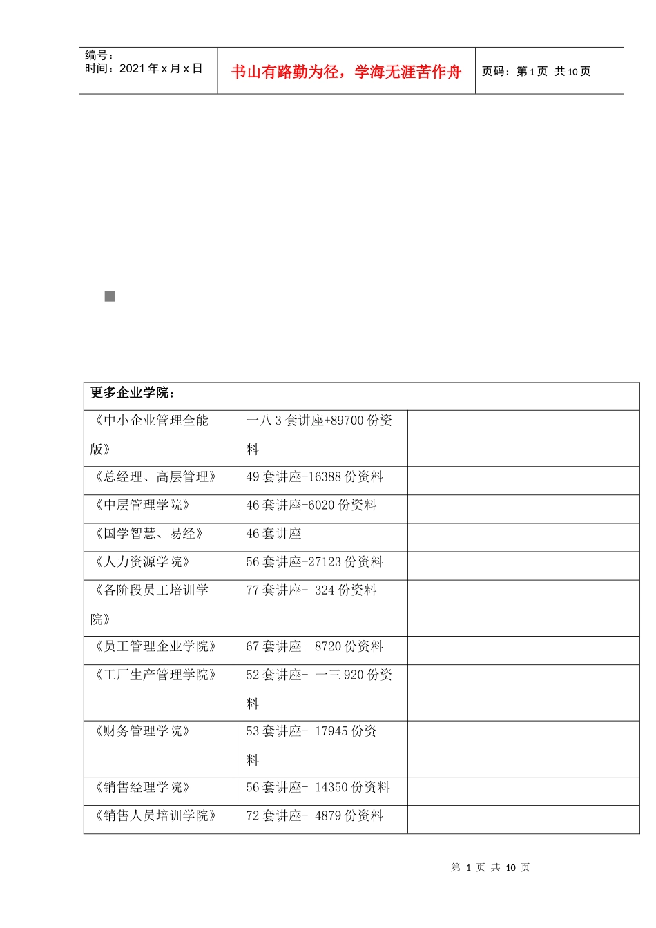 溧阳客户经理业务技能大赛试题_第1页