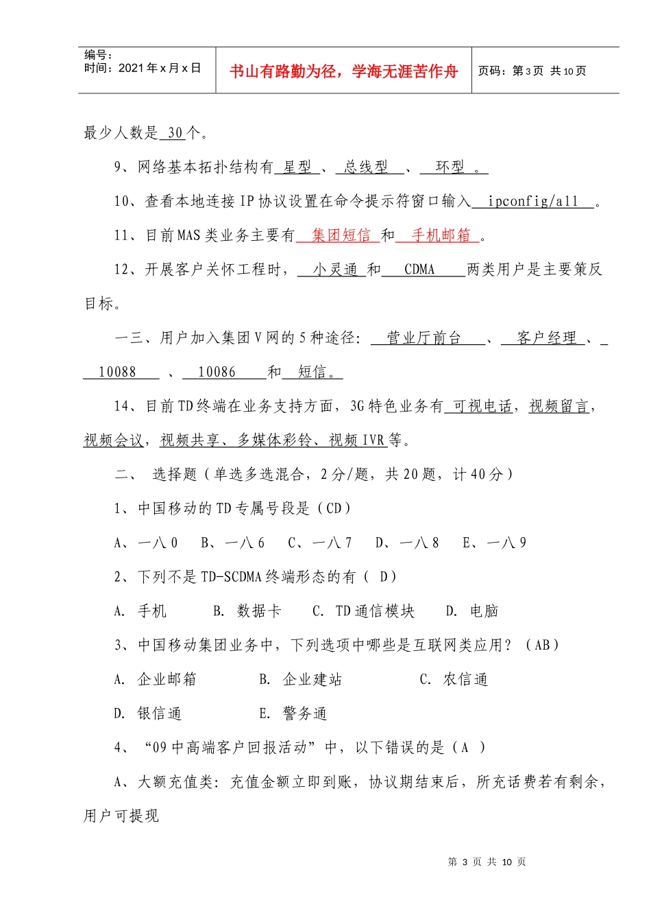 溧阳客户经理业务技能大赛试题_第3页