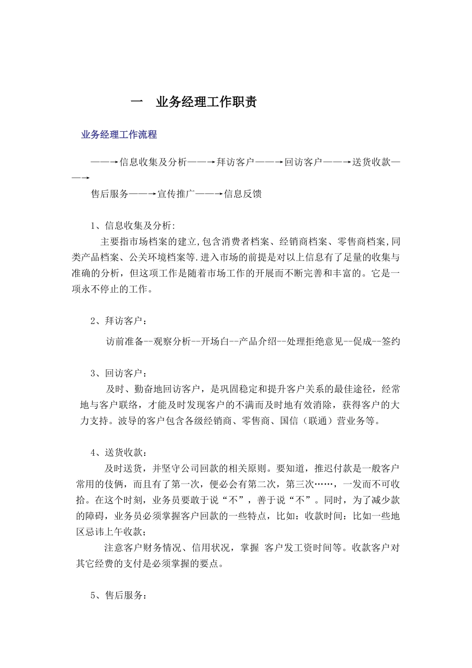 波导手机销售公司专业培训_第3页