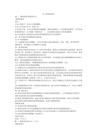 员工保密承诺书 