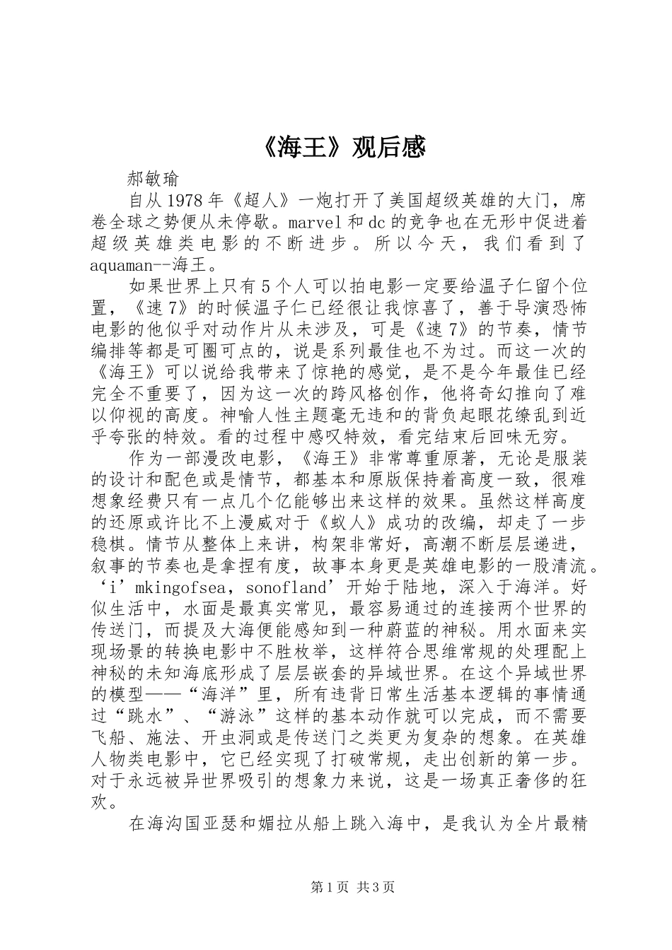 《海王》观后感_第1页