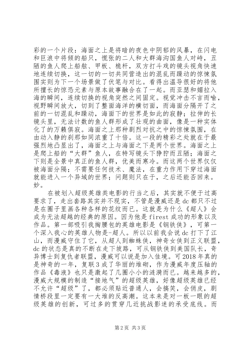 《海王》观后感_第2页