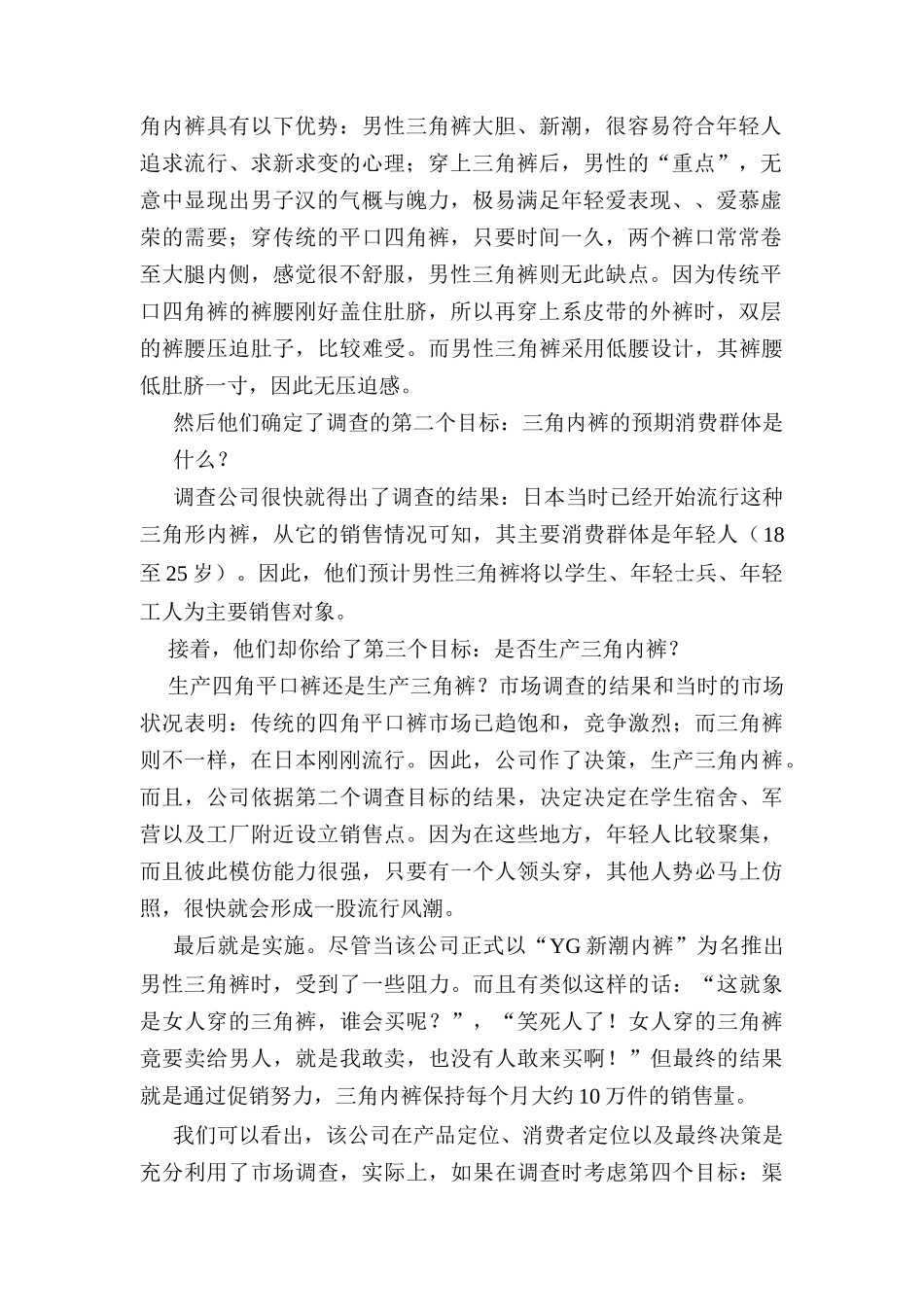 浅析市场调查的运用_第2页