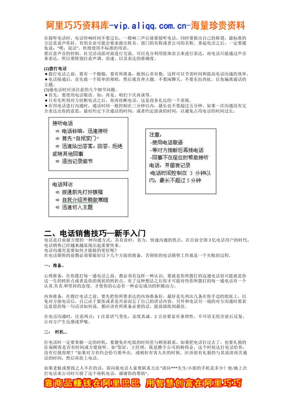 电话销售宝典(doc25)_第2页