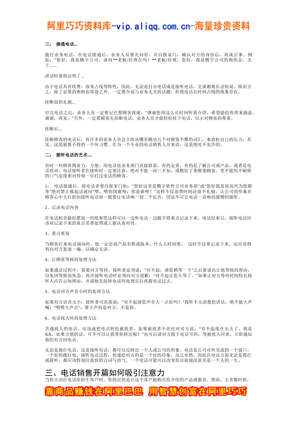 电话销售宝典(doc25)_第3页