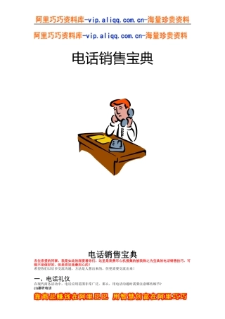 电话销售宝典(doc25)