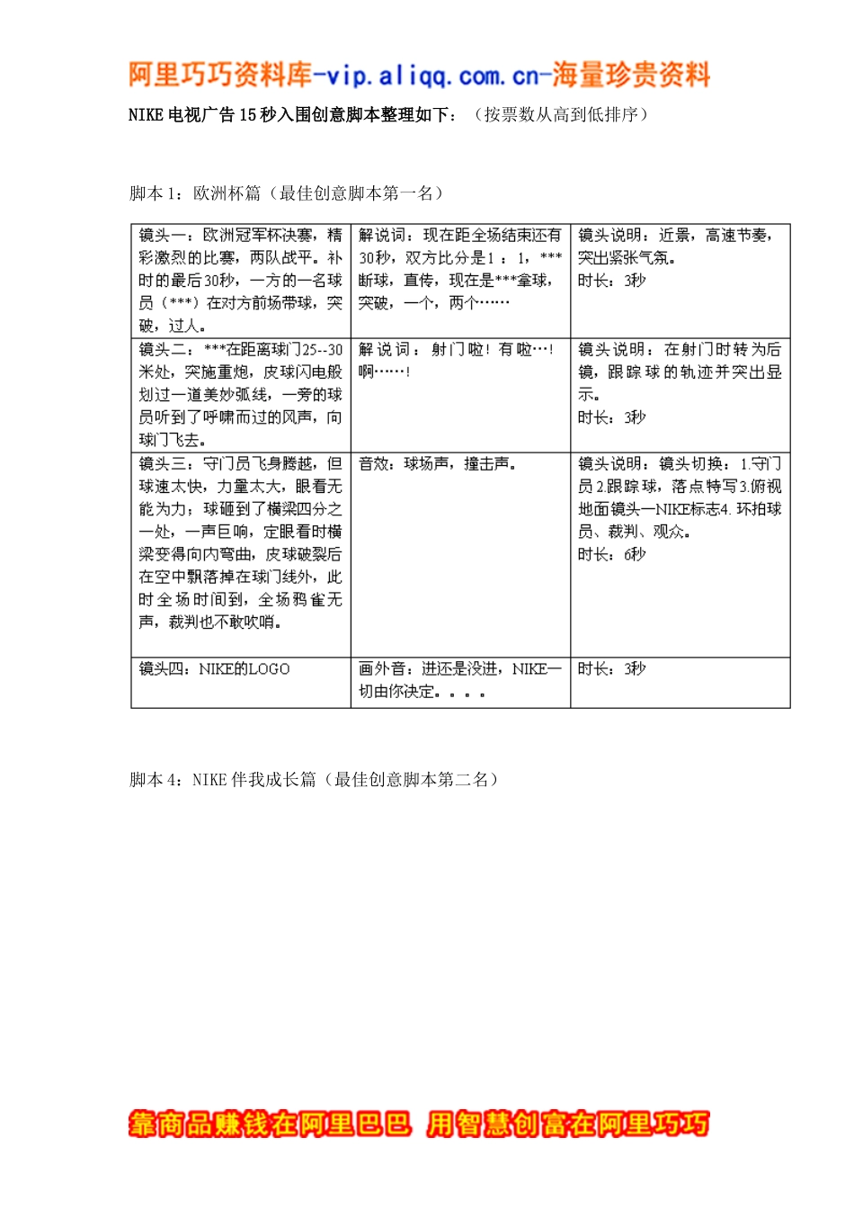 调研与营销案例－如何用调研产生创意并做研究分析doc14_第3页