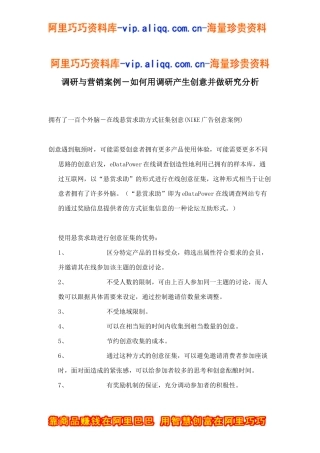 调研与营销案例－如何用调研产生创意并做研究分析doc14
