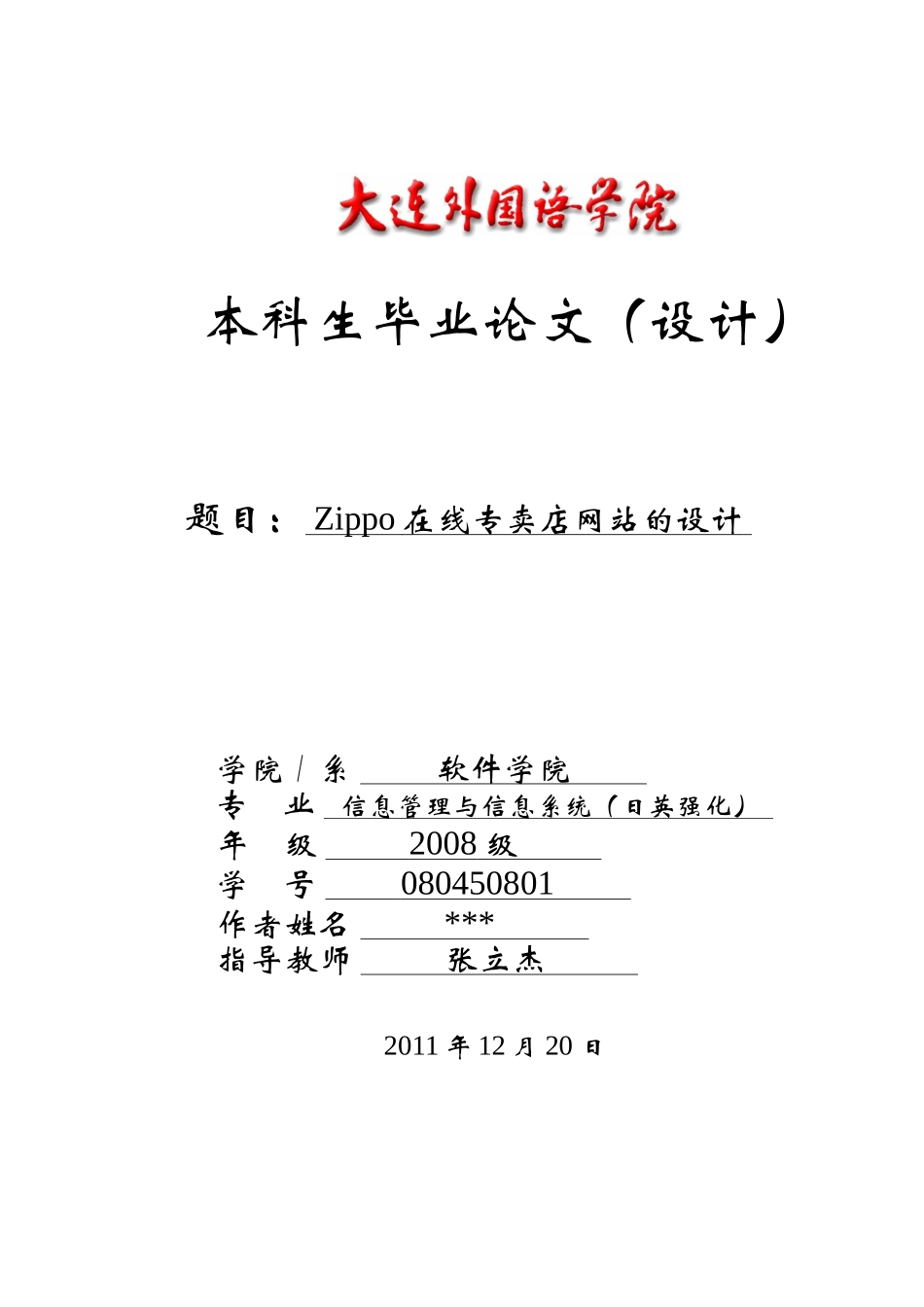 毕业论文之Zippo在线专卖店网站的设计_第1页