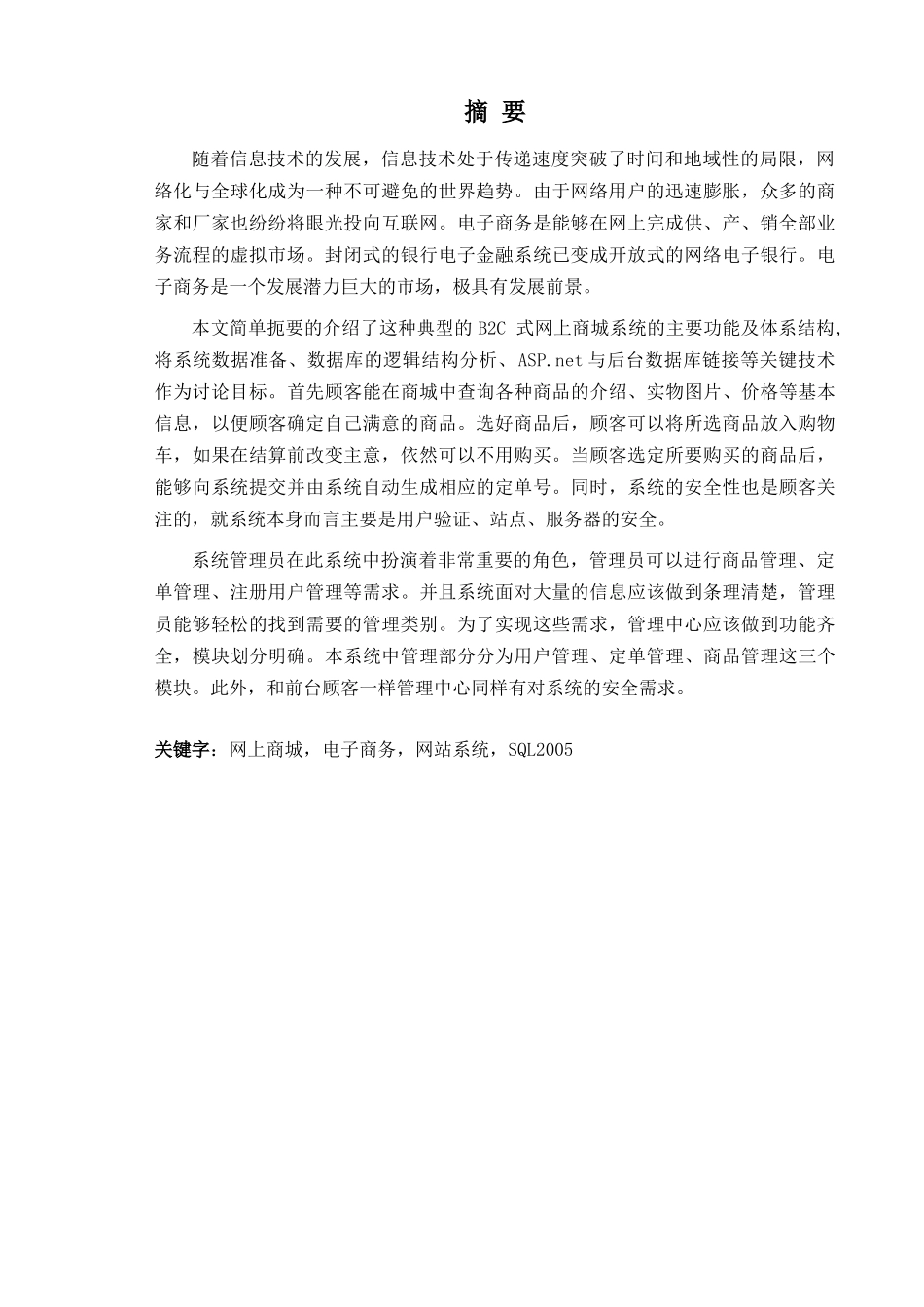 毕业论文之Zippo在线专卖店网站的设计_第2页