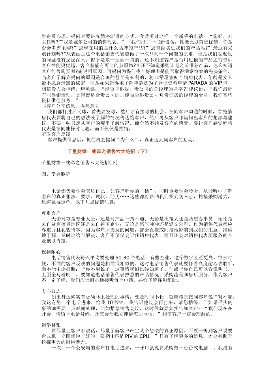 电话销售六大绝招讲解_第2页