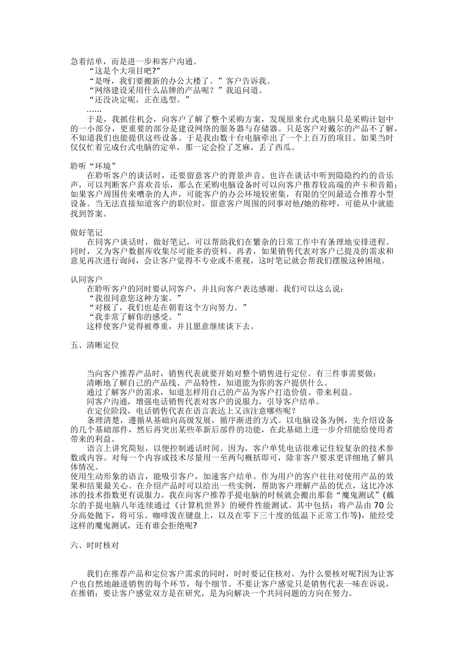 电话销售六大绝招讲解_第3页
