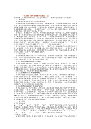 电话销售六大绝招讲解