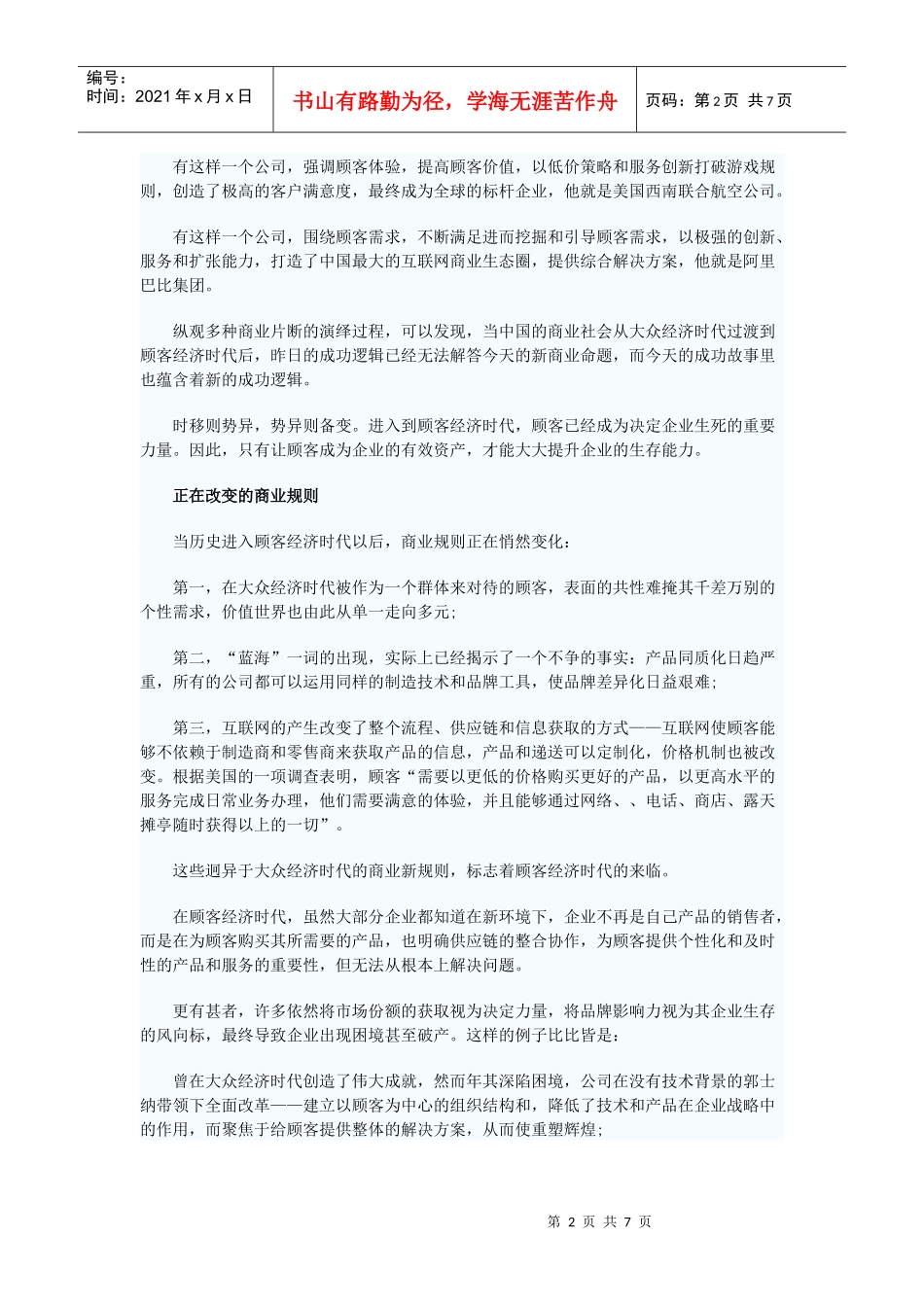 营销新法则之顾客变资产_第2页