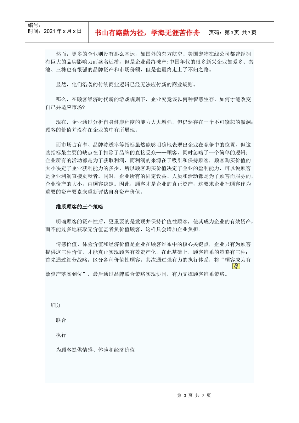 营销新法则之顾客变资产_第3页