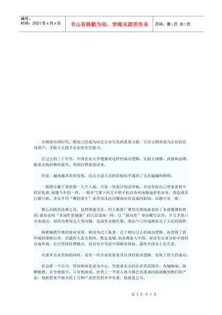 营销新法则之顾客变资产