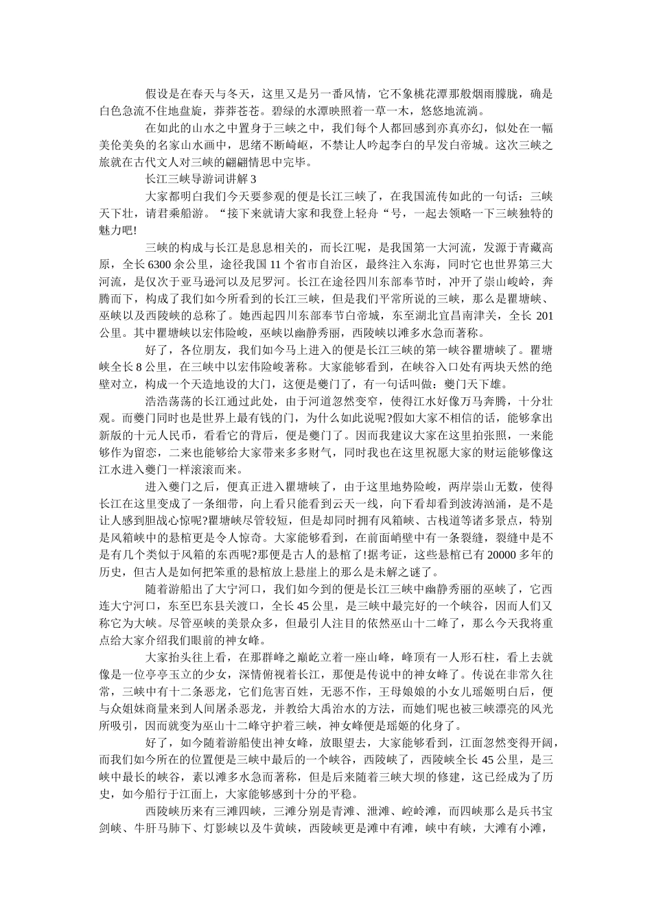 长江三峡导游词讲解5篇 _第2页