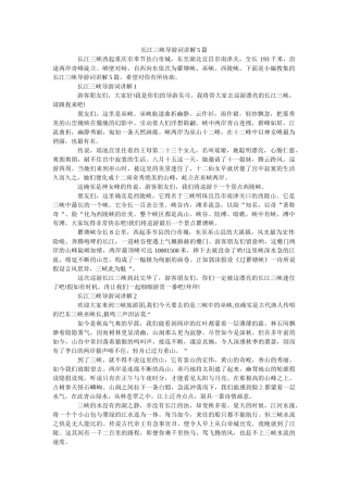 长江三峡导游词讲解5篇 