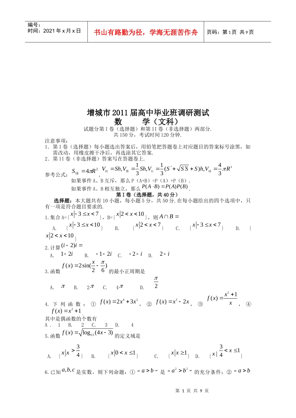 数学(文科)调研测试_第1页