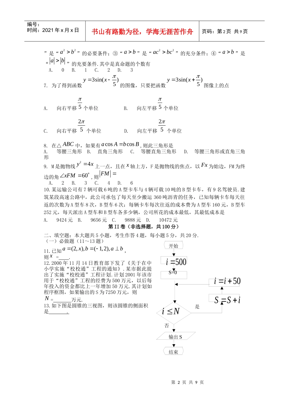 数学(文科)调研测试_第2页