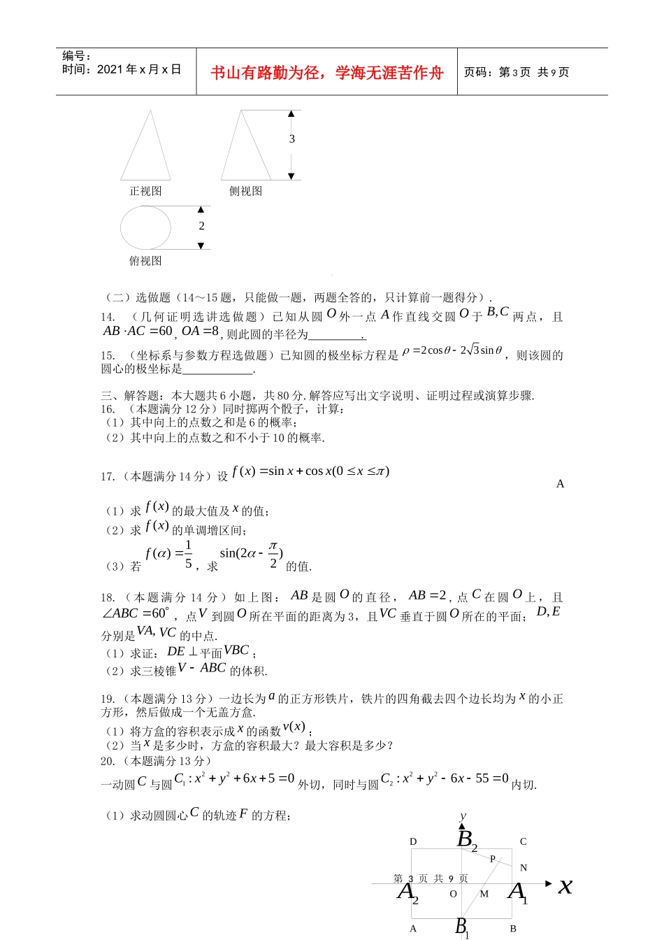 数学(文科)调研测试_第3页