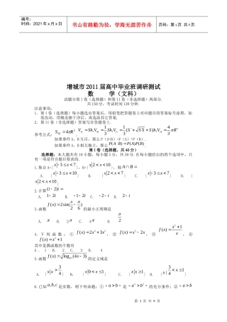 数学(文科)调研测试