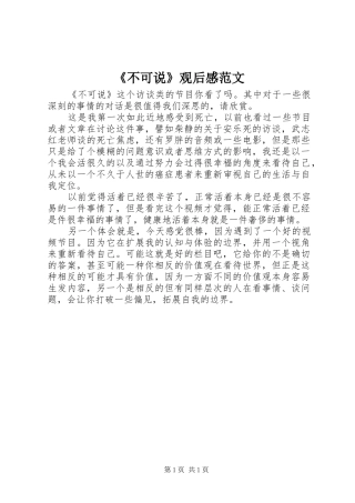 《不可说》观后感范文