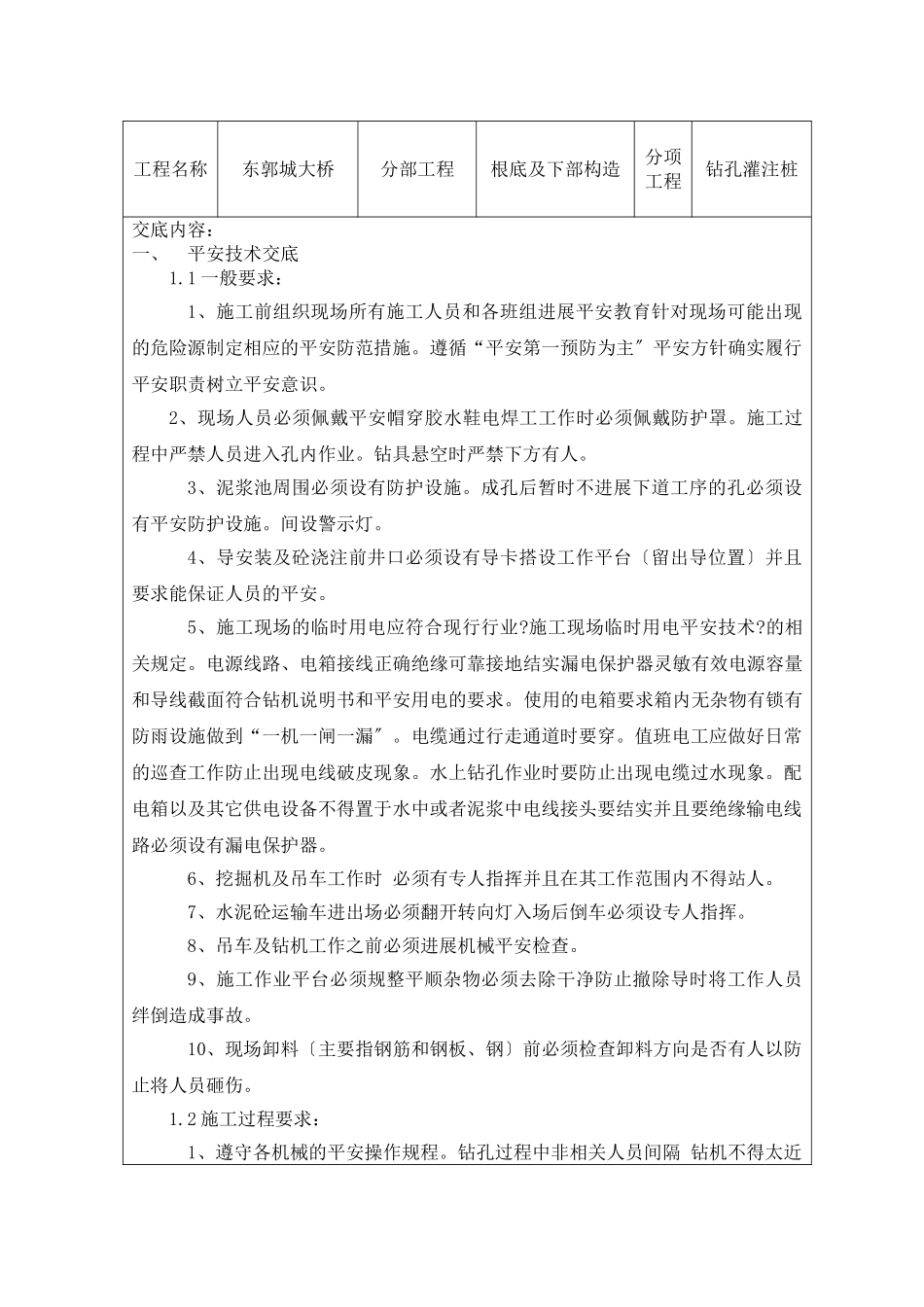 钻孔灌注桩安全技术交底1_第2页