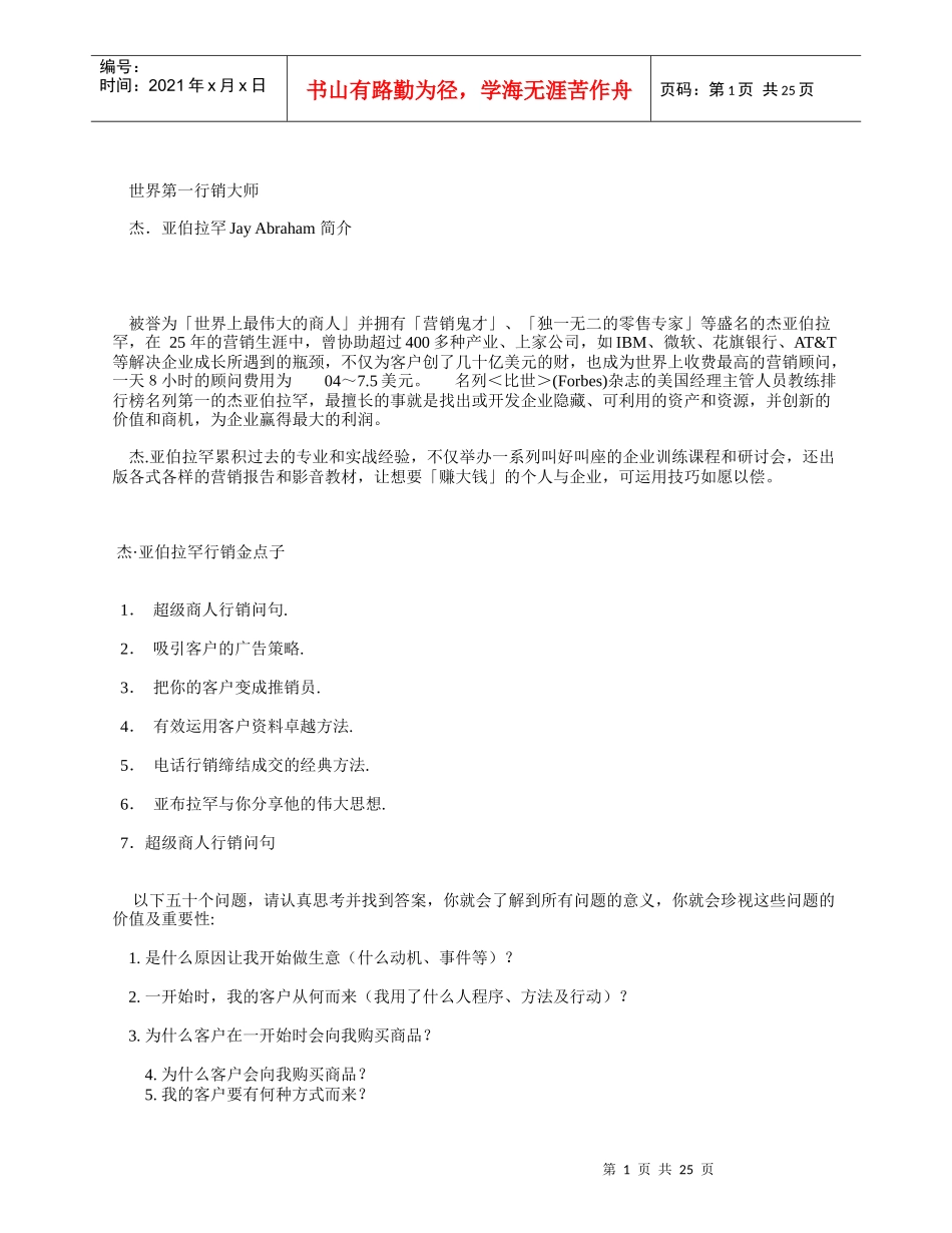 杰·亚伯拉罕行销金点子—杰·亚伯拉罕_第1页