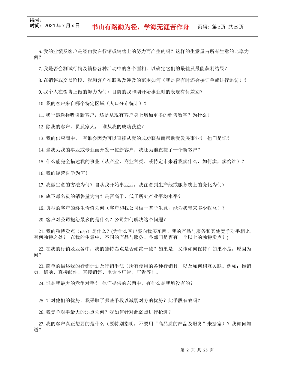杰·亚伯拉罕行销金点子—杰·亚伯拉罕_第2页
