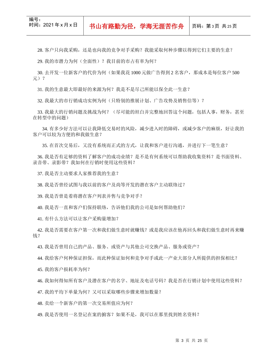 杰·亚伯拉罕行销金点子—杰·亚伯拉罕_第3页