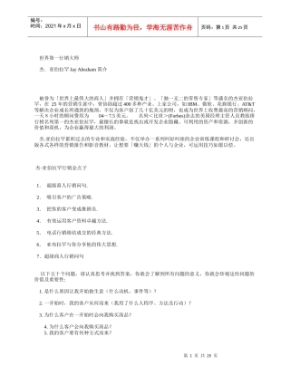 杰·亚伯拉罕行销金点子—杰·亚伯拉罕