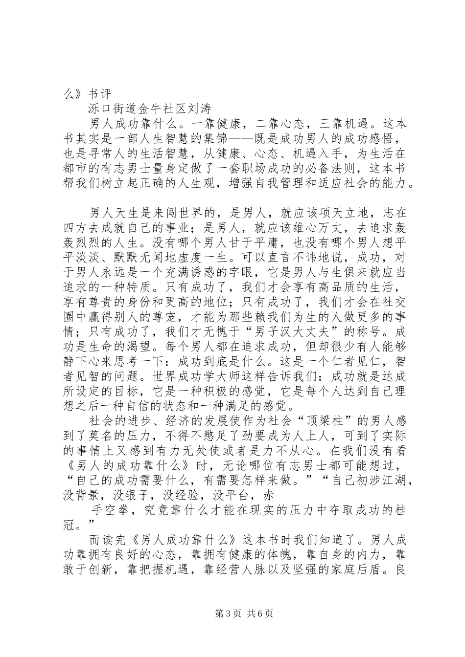 《男人的责任》读后感(精选多篇)_第3页