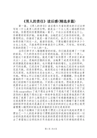 《男人的责任》读后感(精选多篇)