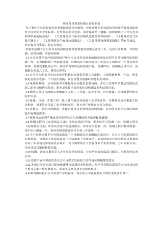 职业危ۥ害因素检测及评价制度精选 