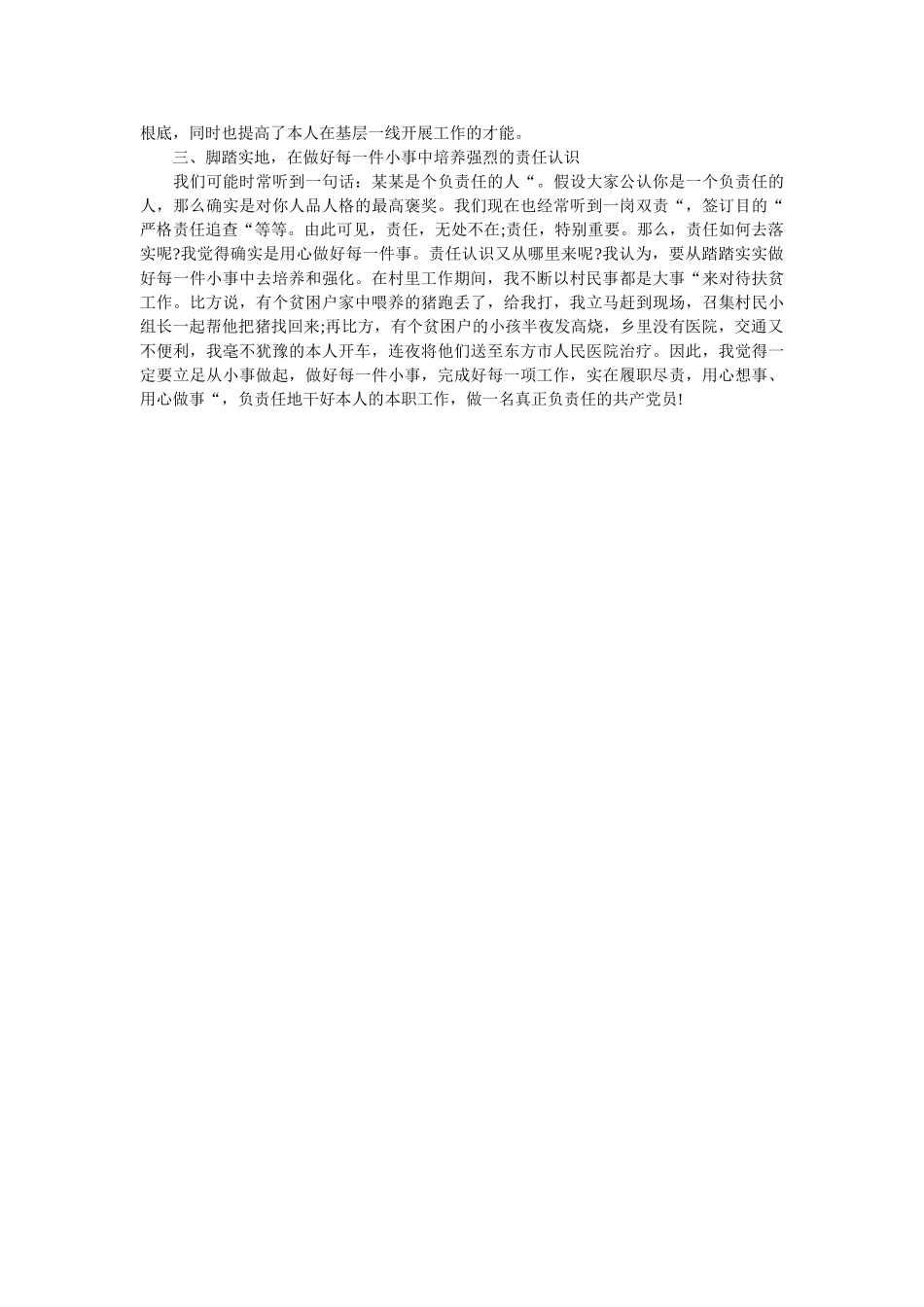 优秀共产党员代表在表彰大会上的发言 _第2页