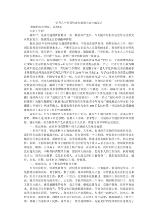 优秀共产党员代表在表彰大会上的发言 