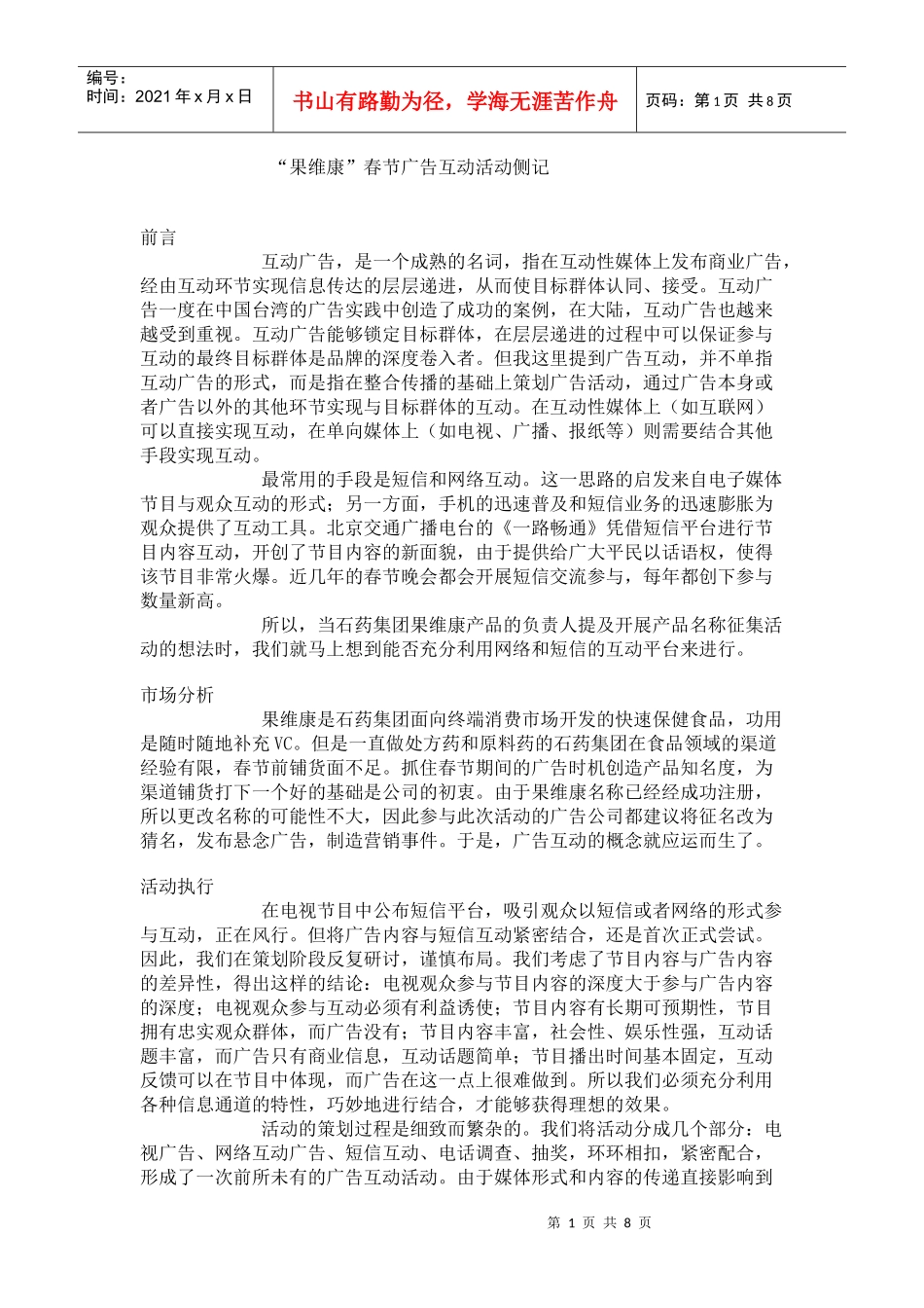 果维康春节广告互动活动记录_第1页