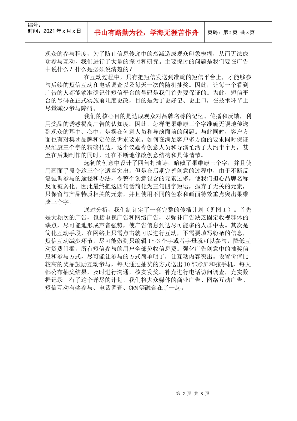 果维康春节广告互动活动记录_第2页