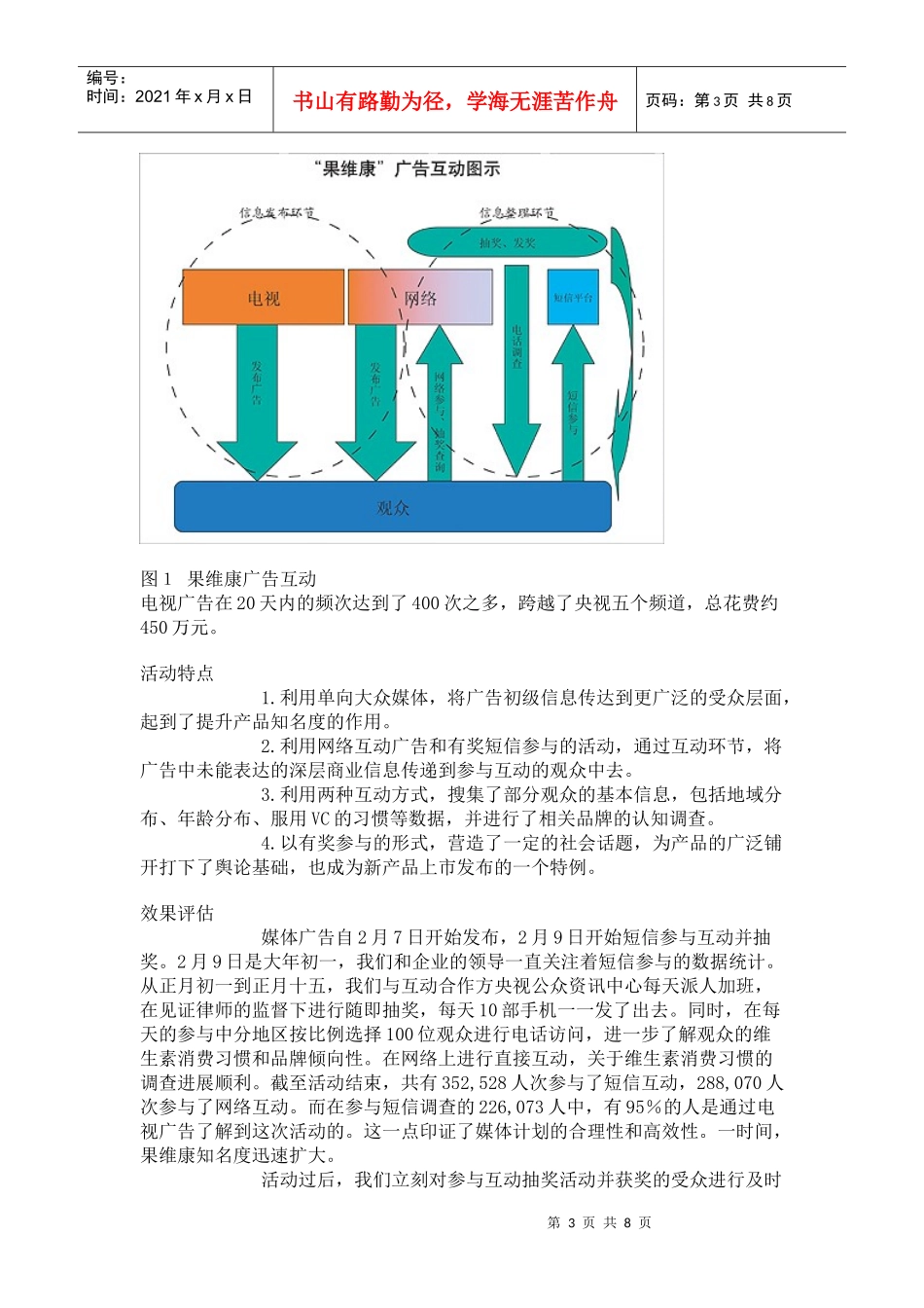 果维康春节广告互动活动记录_第3页