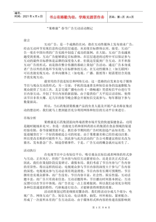 果维康春节广告互动活动记录