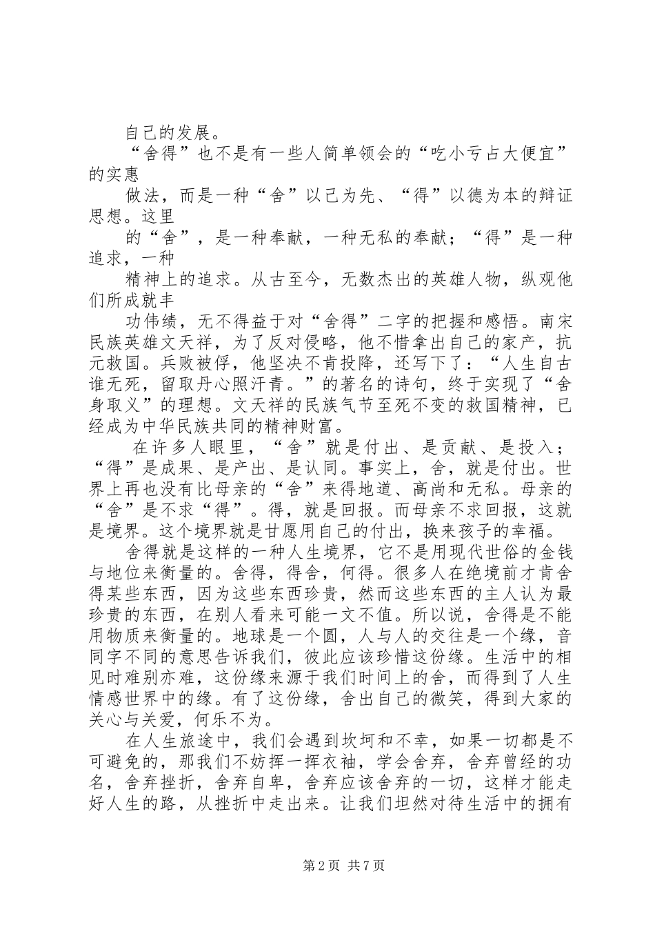 《舍与得决定人生》读后感[1]_1_第2页