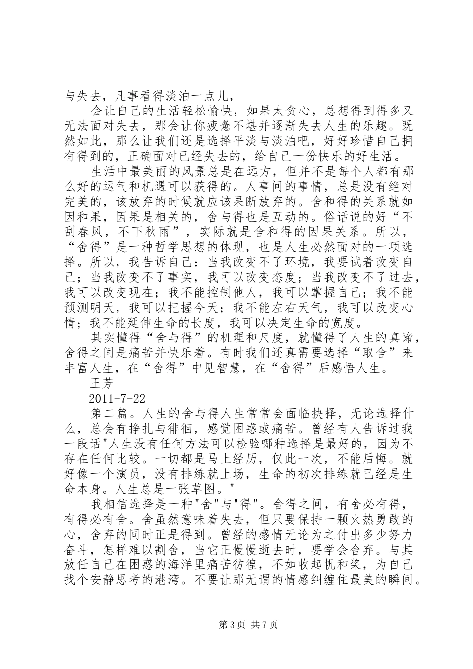 《舍与得决定人生》读后感[1]_1_第3页