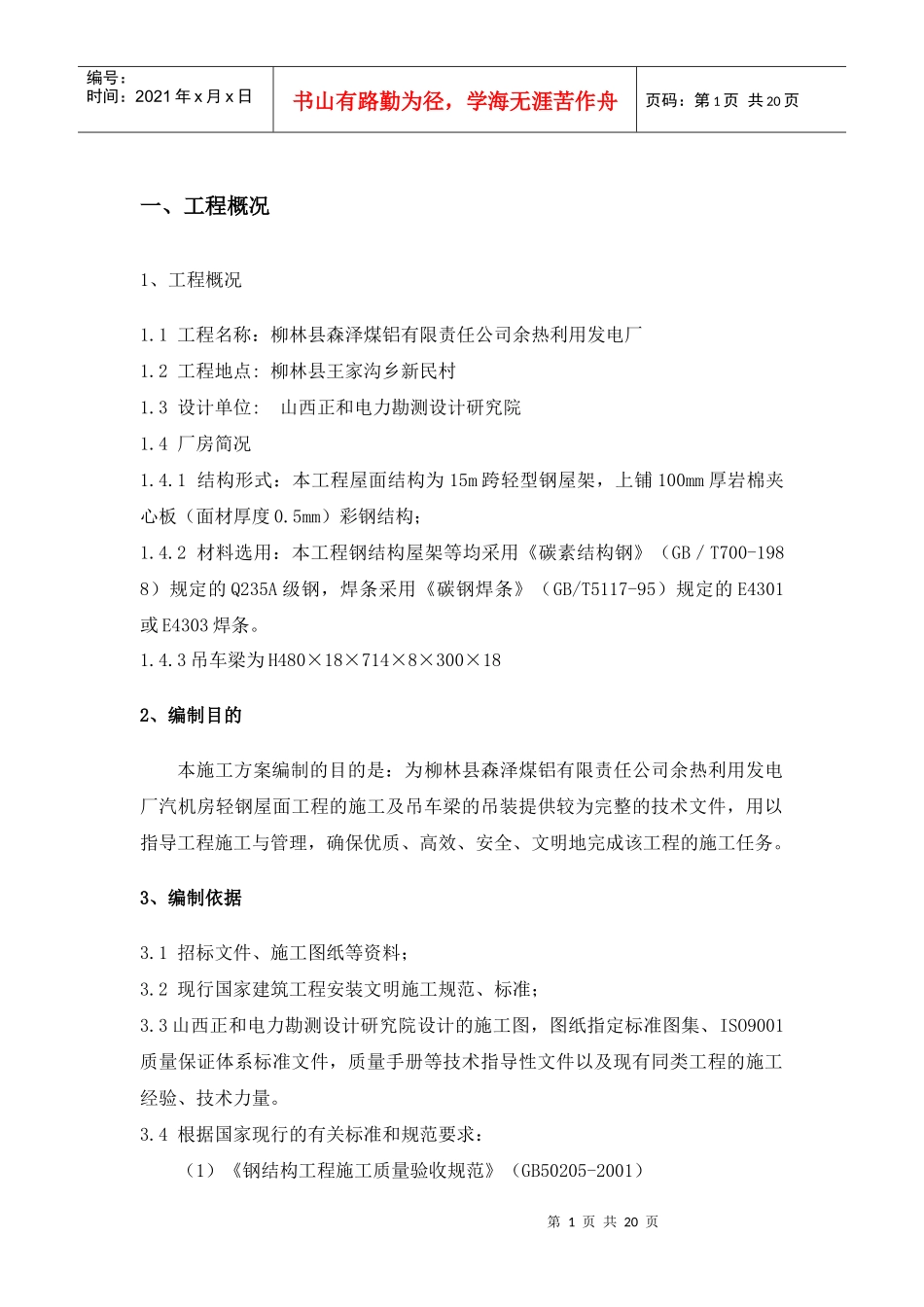 汽机房钢结构施工方案_第3页