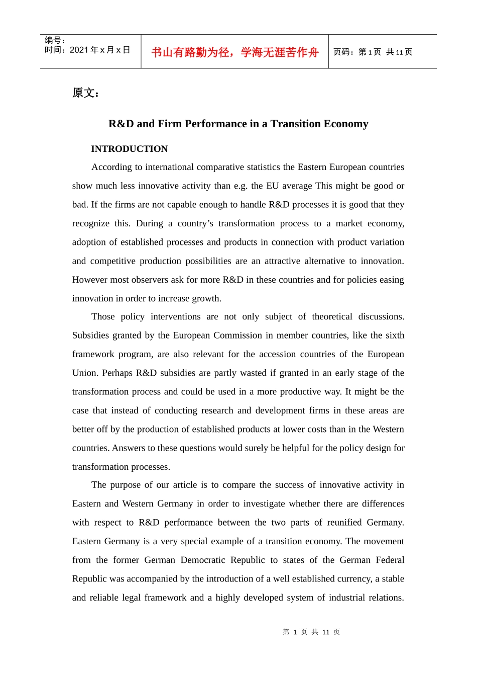 转型经济中的研发和企业绩效[文献翻译]_第1页