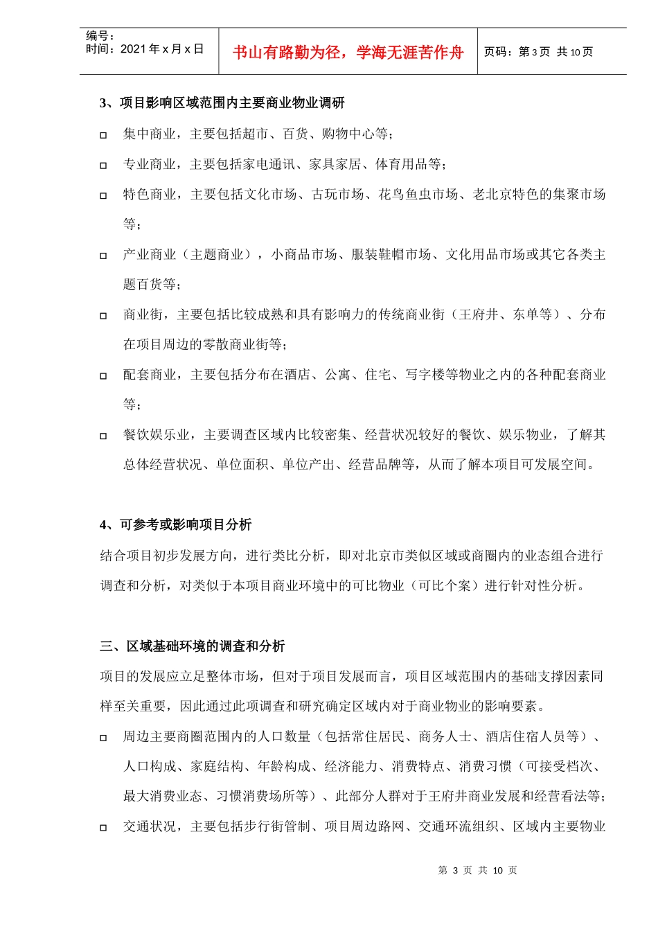 某公司商业项目部工作服务内容_第3页